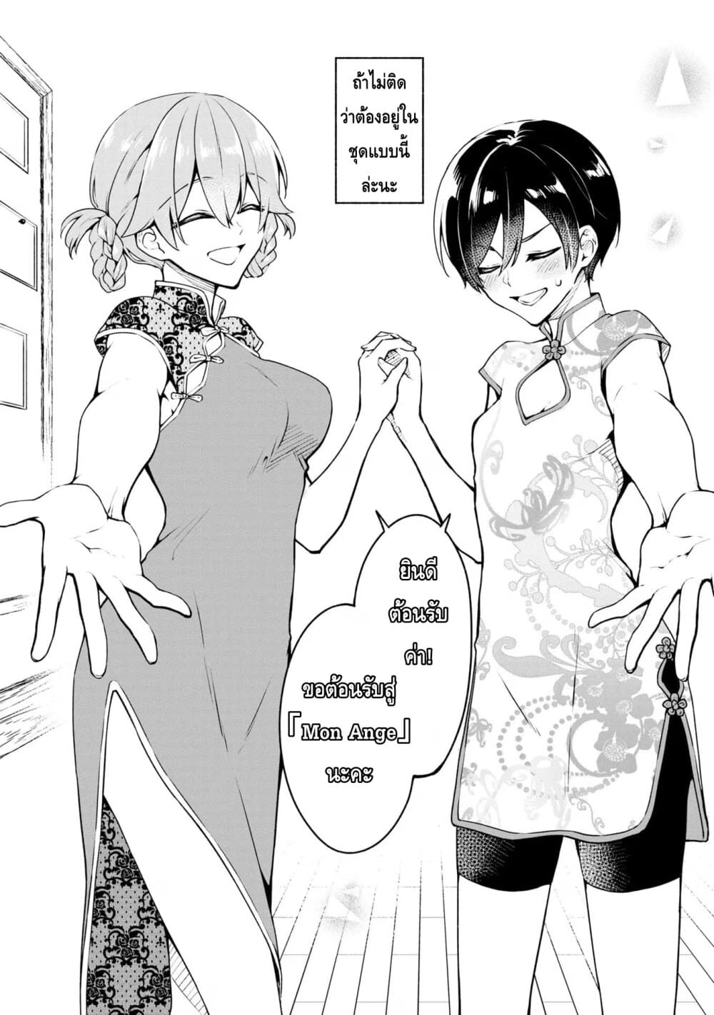 Zenbu Kimi no Sei page 2