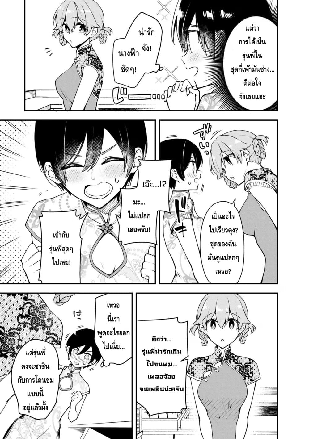 Zenbu Kimi no Sei page 3