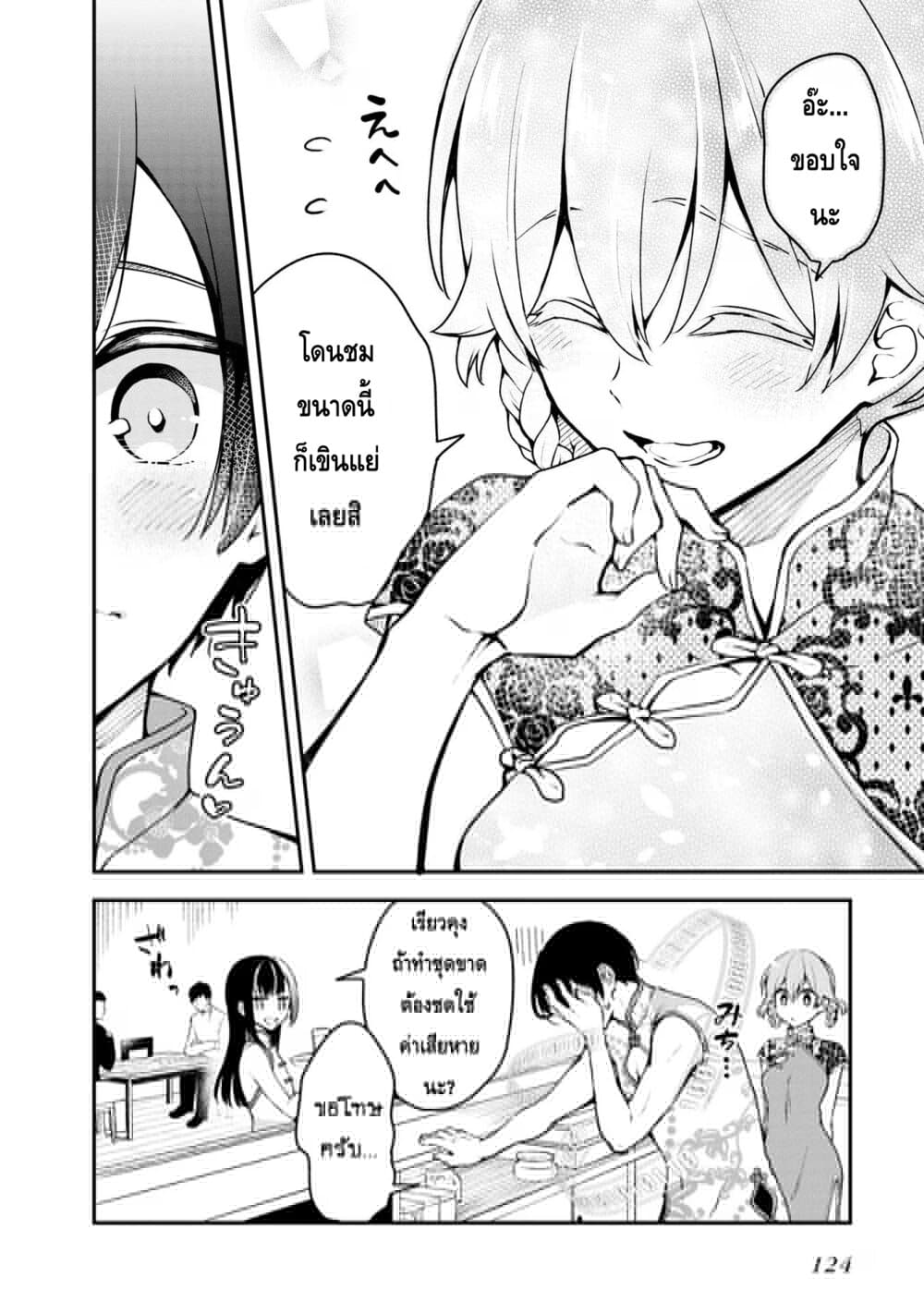Zenbu Kimi no Sei page 4
