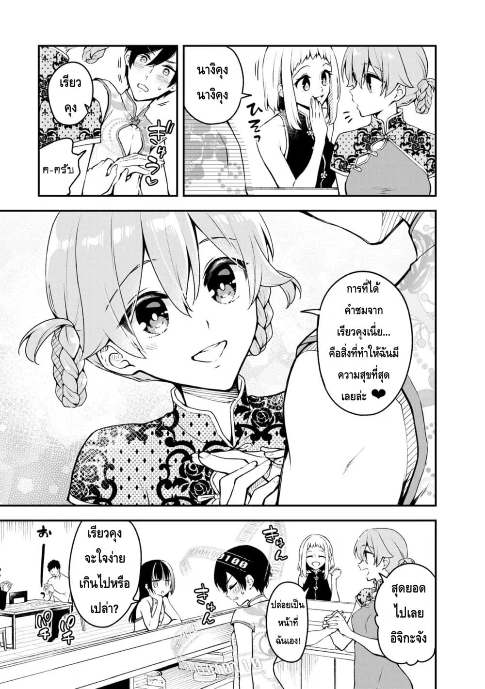 Zenbu Kimi no Sei page 5