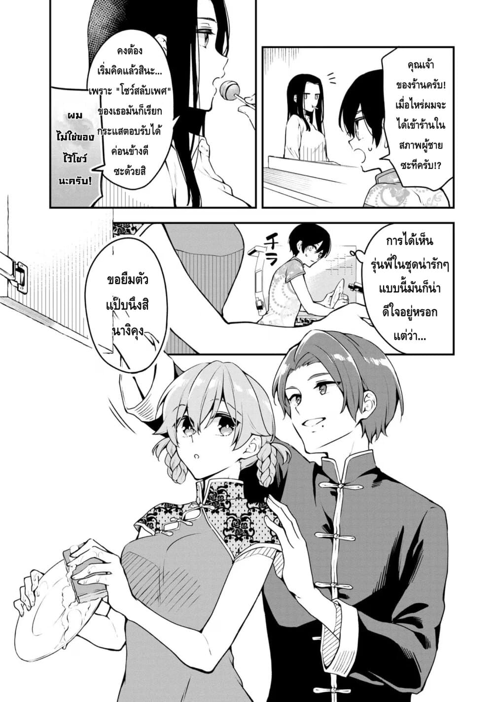 Zenbu Kimi no Sei page 6