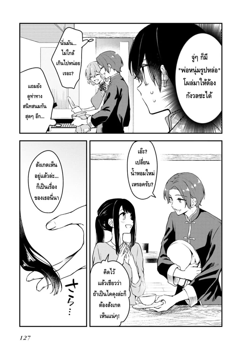 Zenbu Kimi no Sei page 7