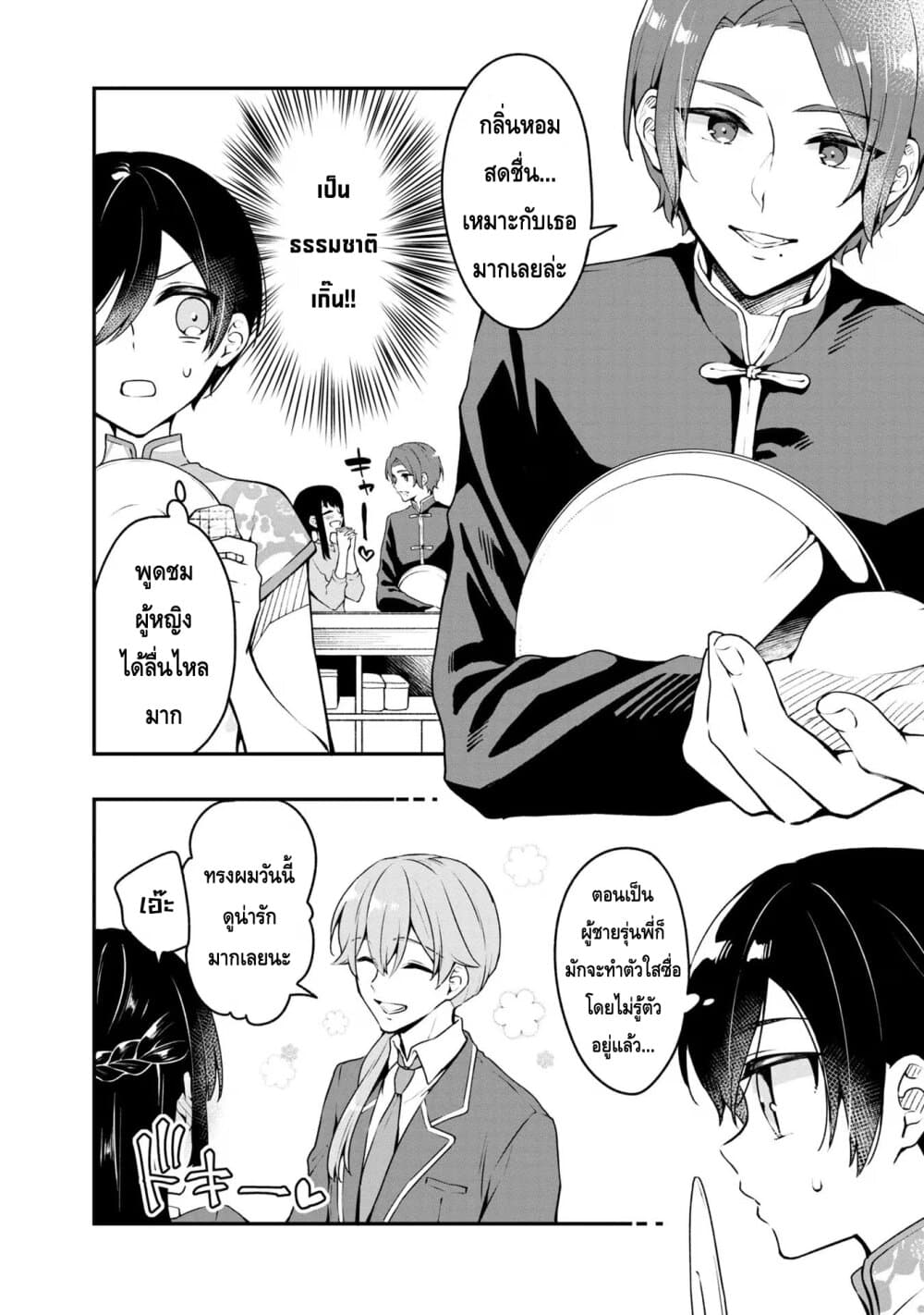 Zenbu Kimi no Sei page 8