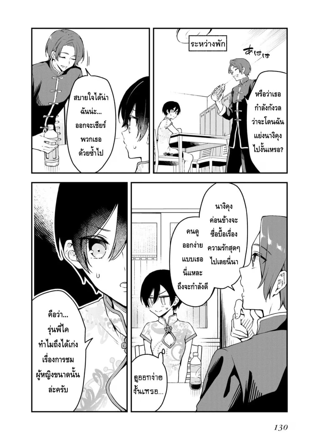 Zenbu Kimi no Sei page 10