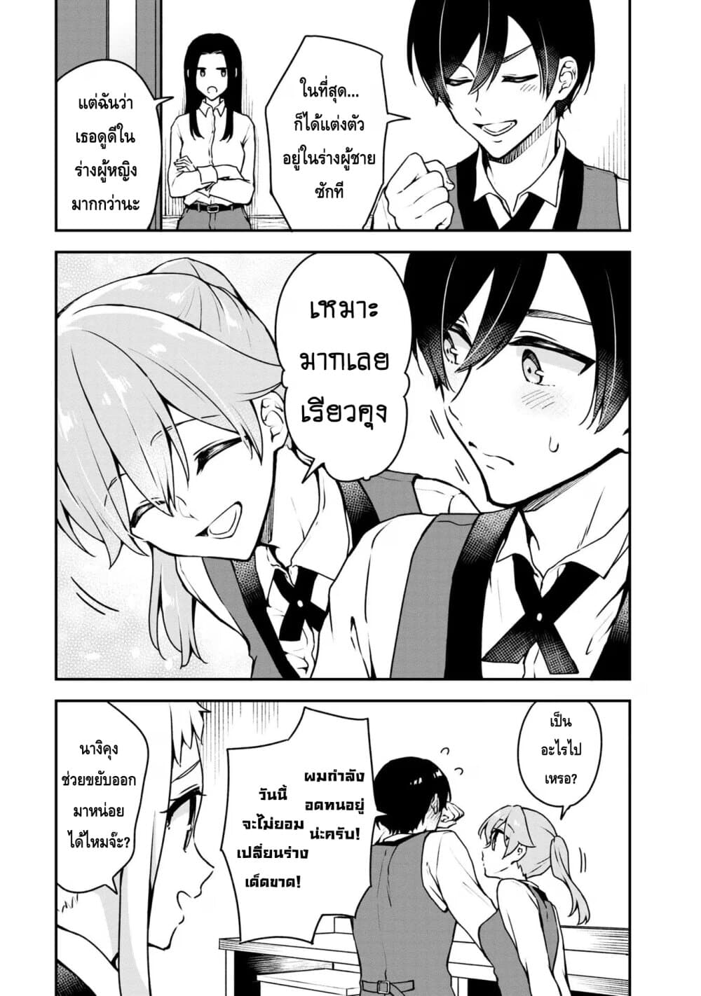 Zenbu Kimi no Sei page 3