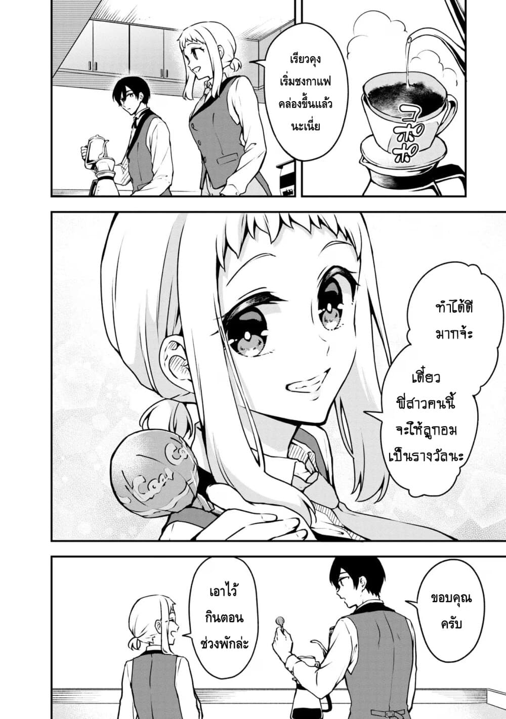 Zenbu Kimi no Sei page 4