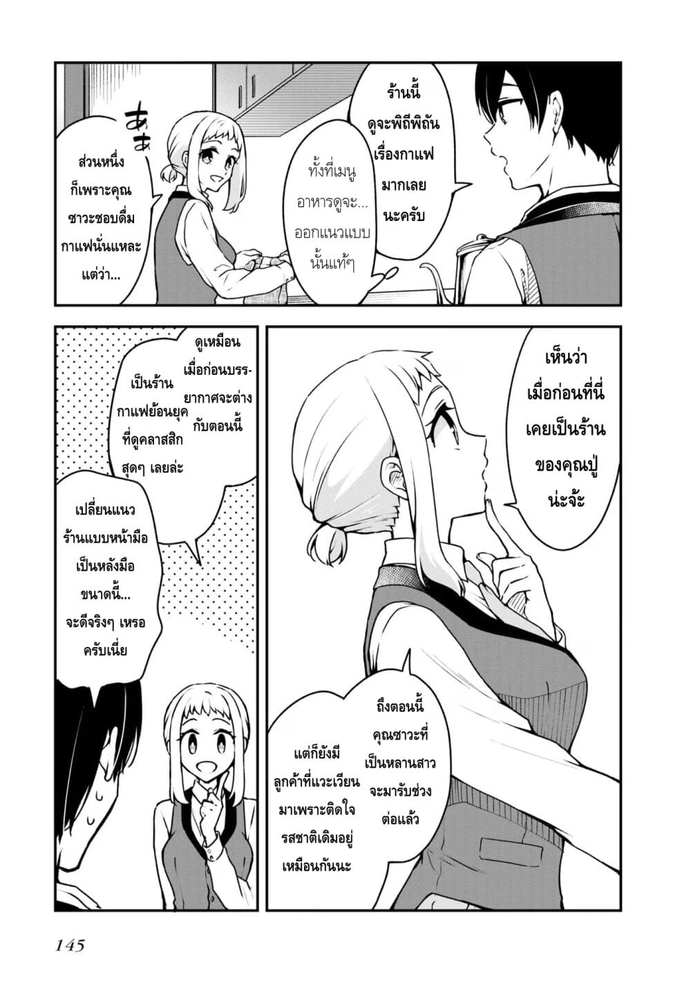Zenbu Kimi no Sei page 5