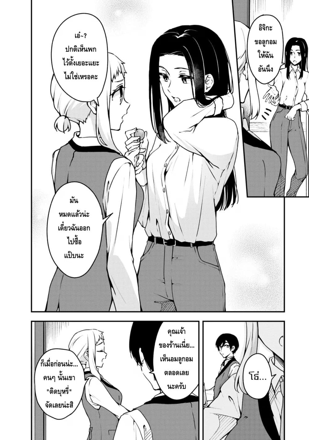 Zenbu Kimi no Sei page 6