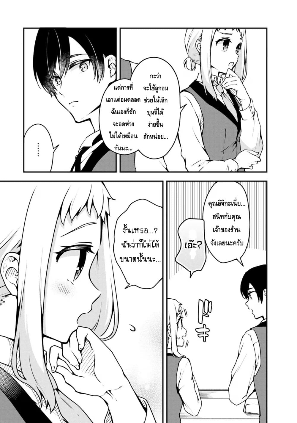 Zenbu Kimi no Sei page 7