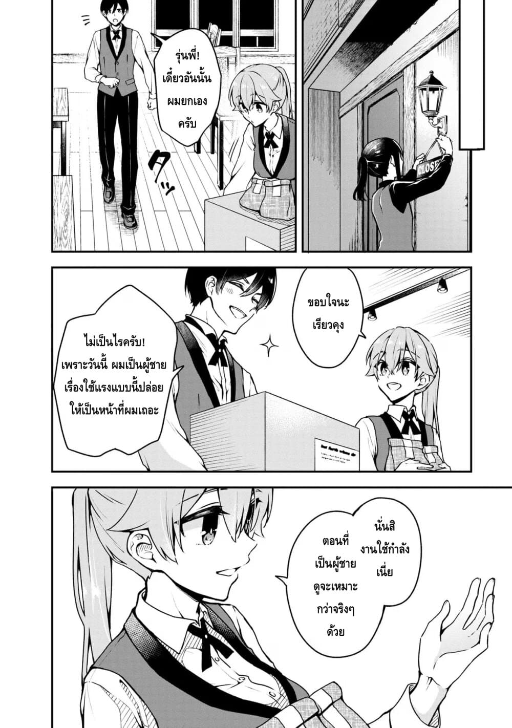 Zenbu Kimi no Sei page 8
