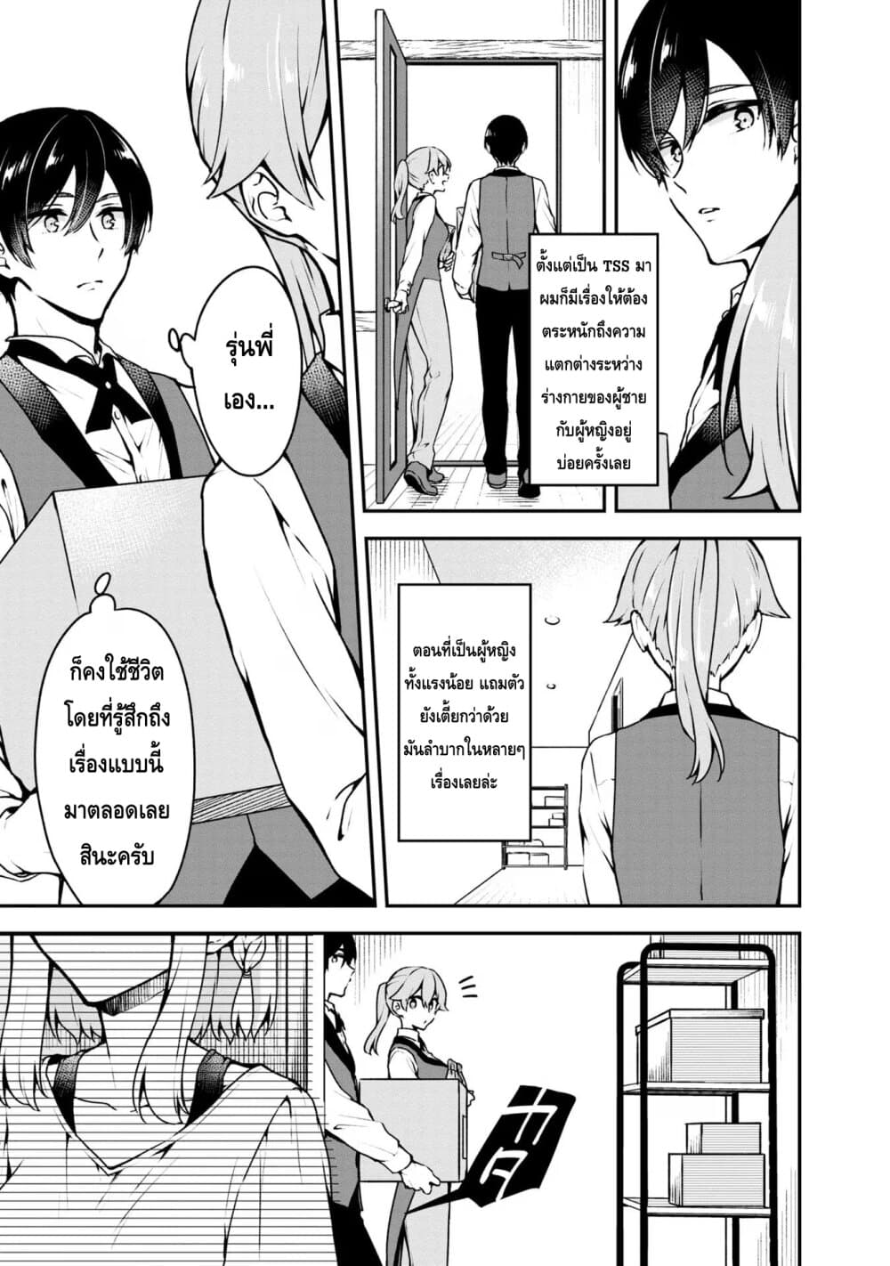 Zenbu Kimi no Sei page 9