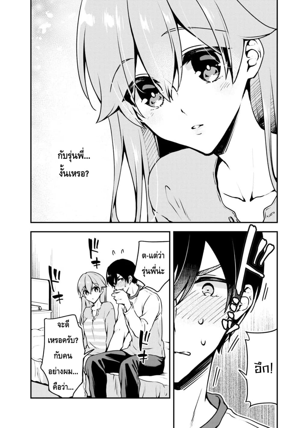 Zenbu Kimi no Sei page 2