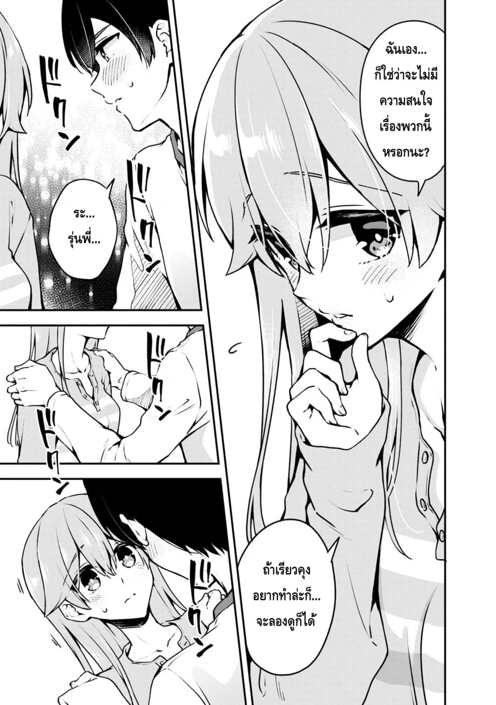 Zenbu Kimi no Sei page 3