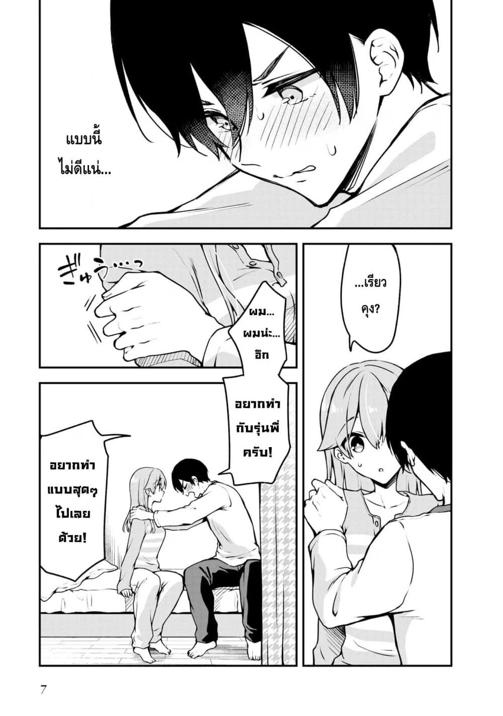 Zenbu Kimi no Sei page 5