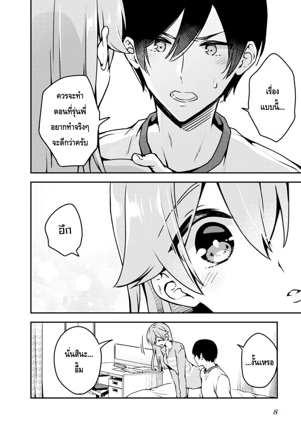 Zenbu Kimi no Sei page 6