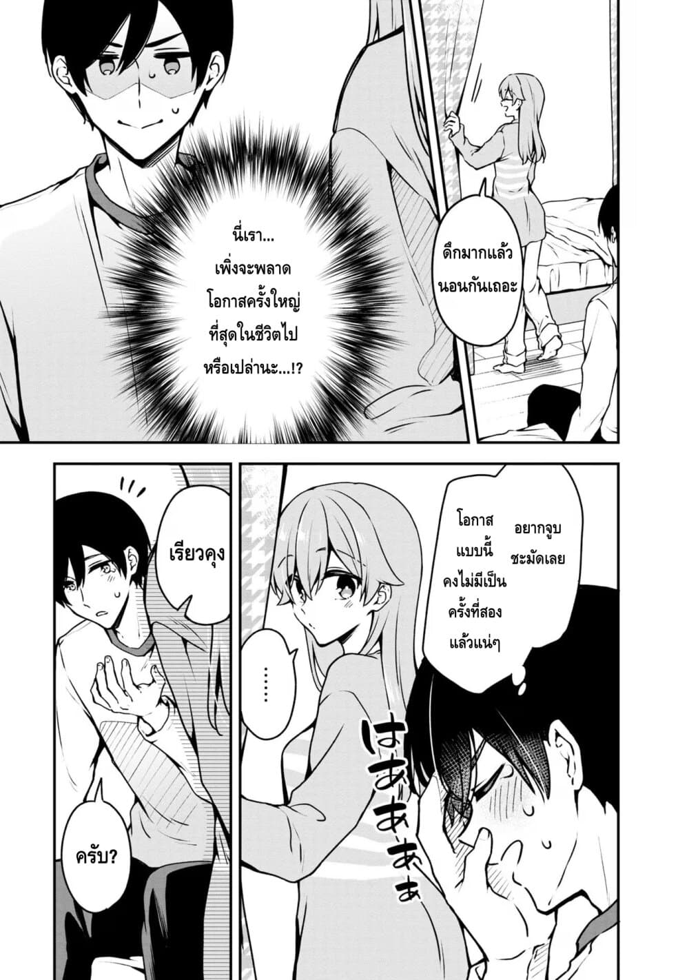 Zenbu Kimi no Sei page 7