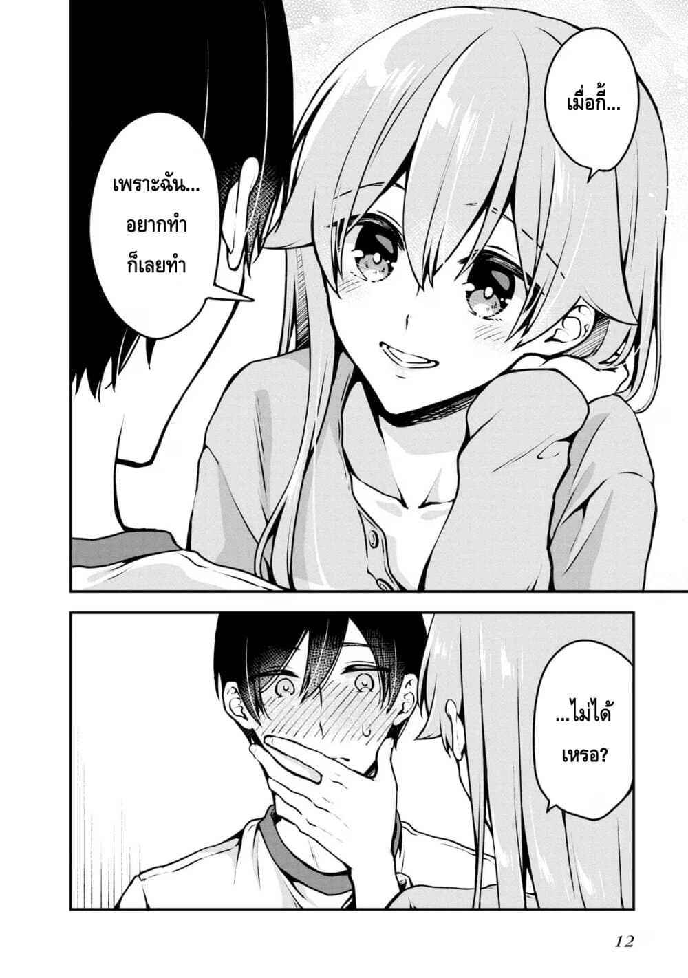 Zenbu Kimi no Sei page 9
