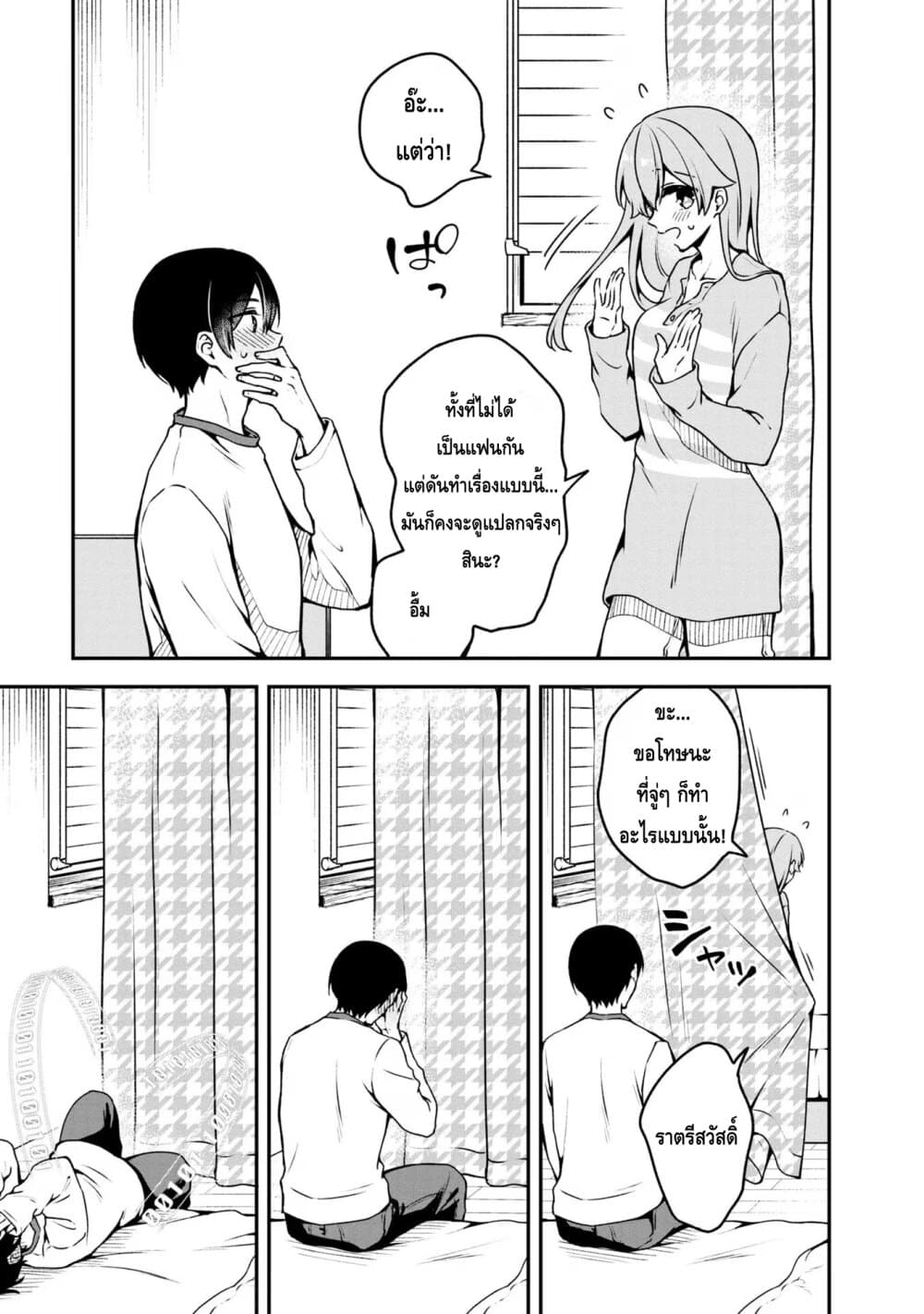 Zenbu Kimi no Sei page 10