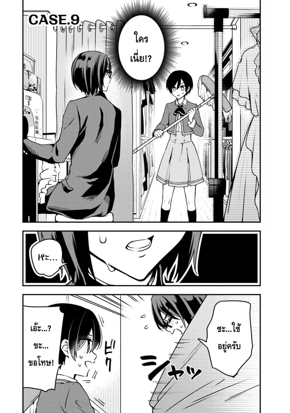 Zenbu Kimi no Sei page 1