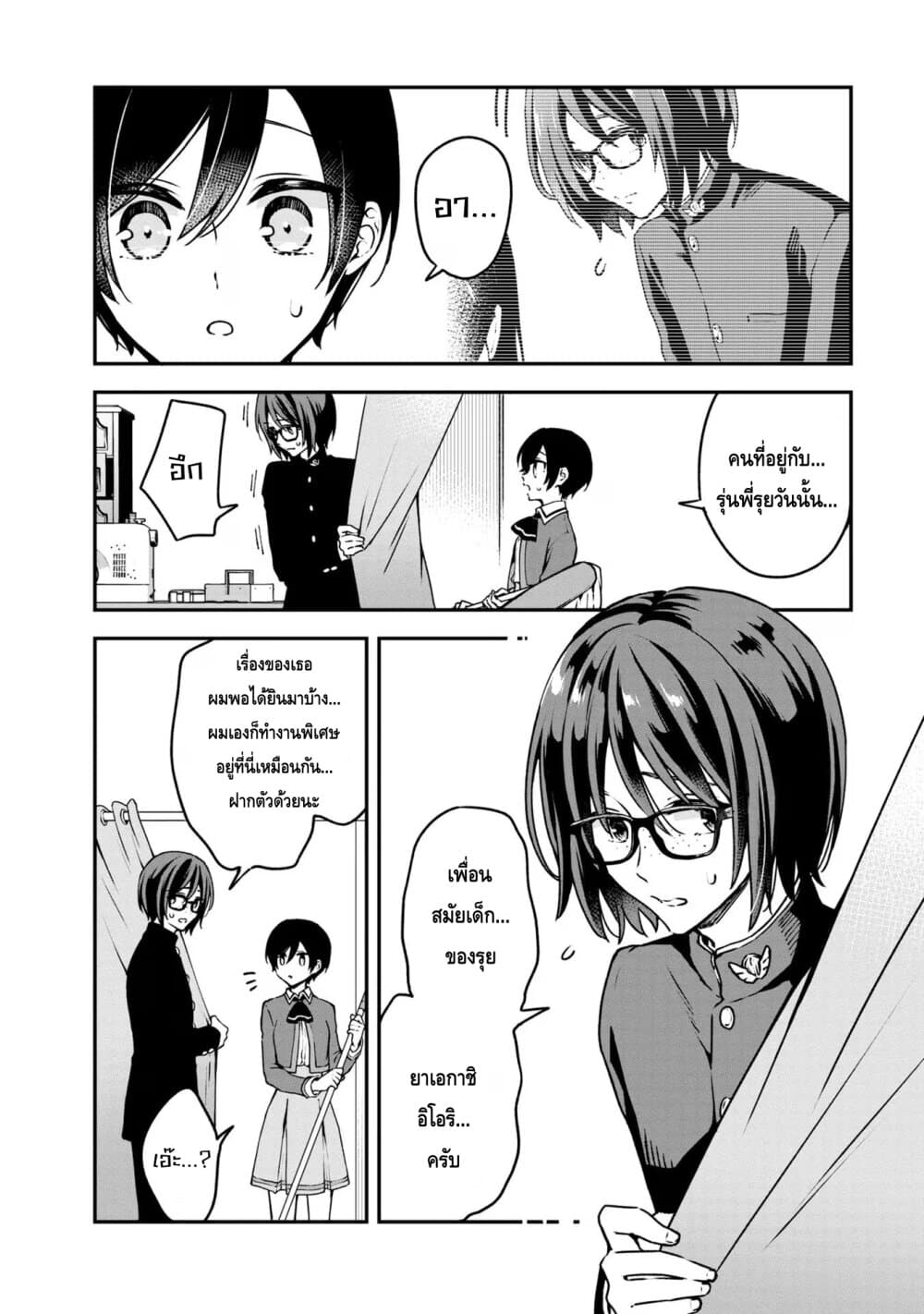 Zenbu Kimi no Sei page 2