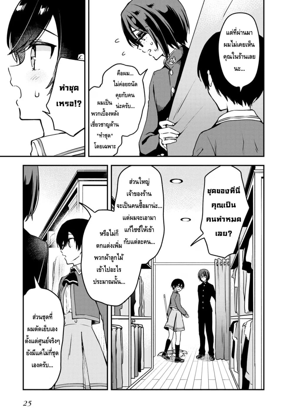 Zenbu Kimi no Sei page 3