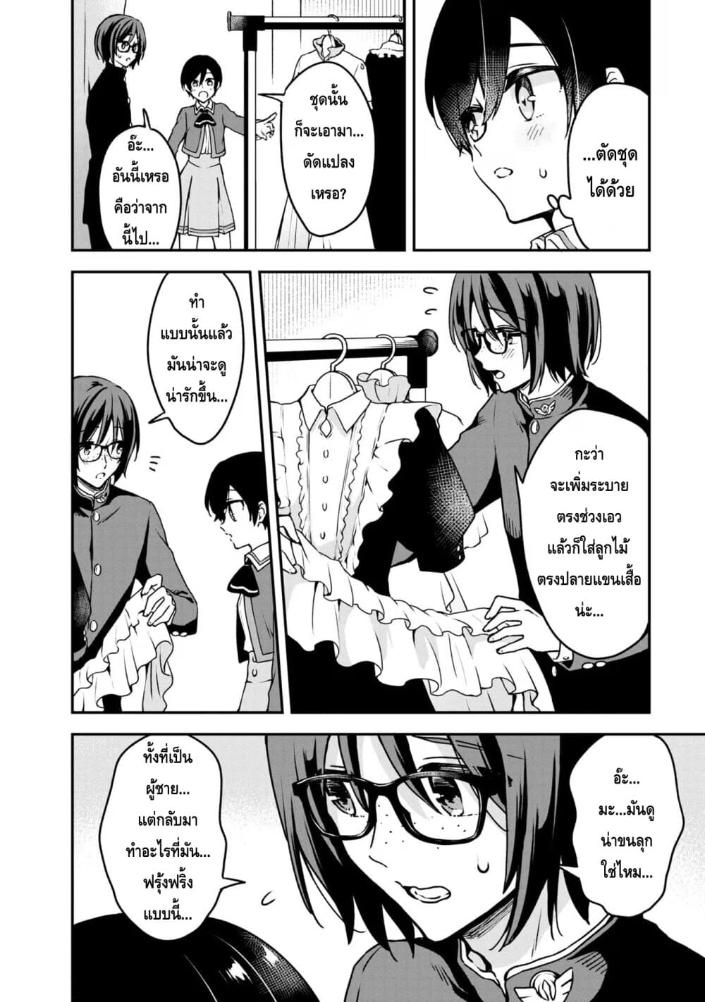Zenbu Kimi no Sei page 4