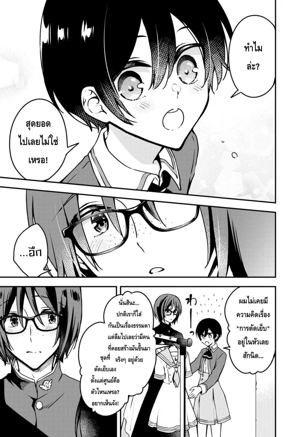 Zenbu Kimi no Sei page 5