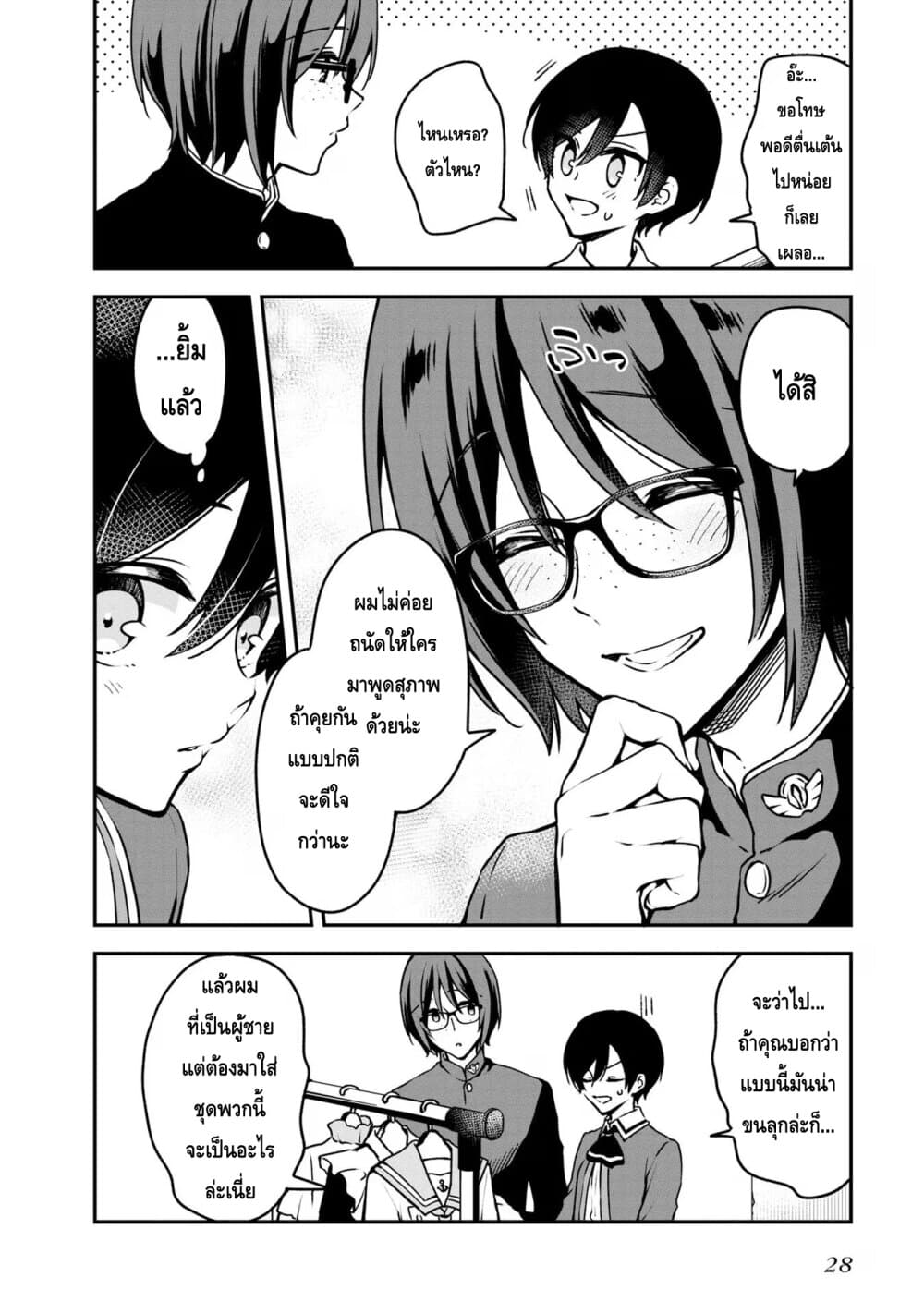 Zenbu Kimi no Sei page 6