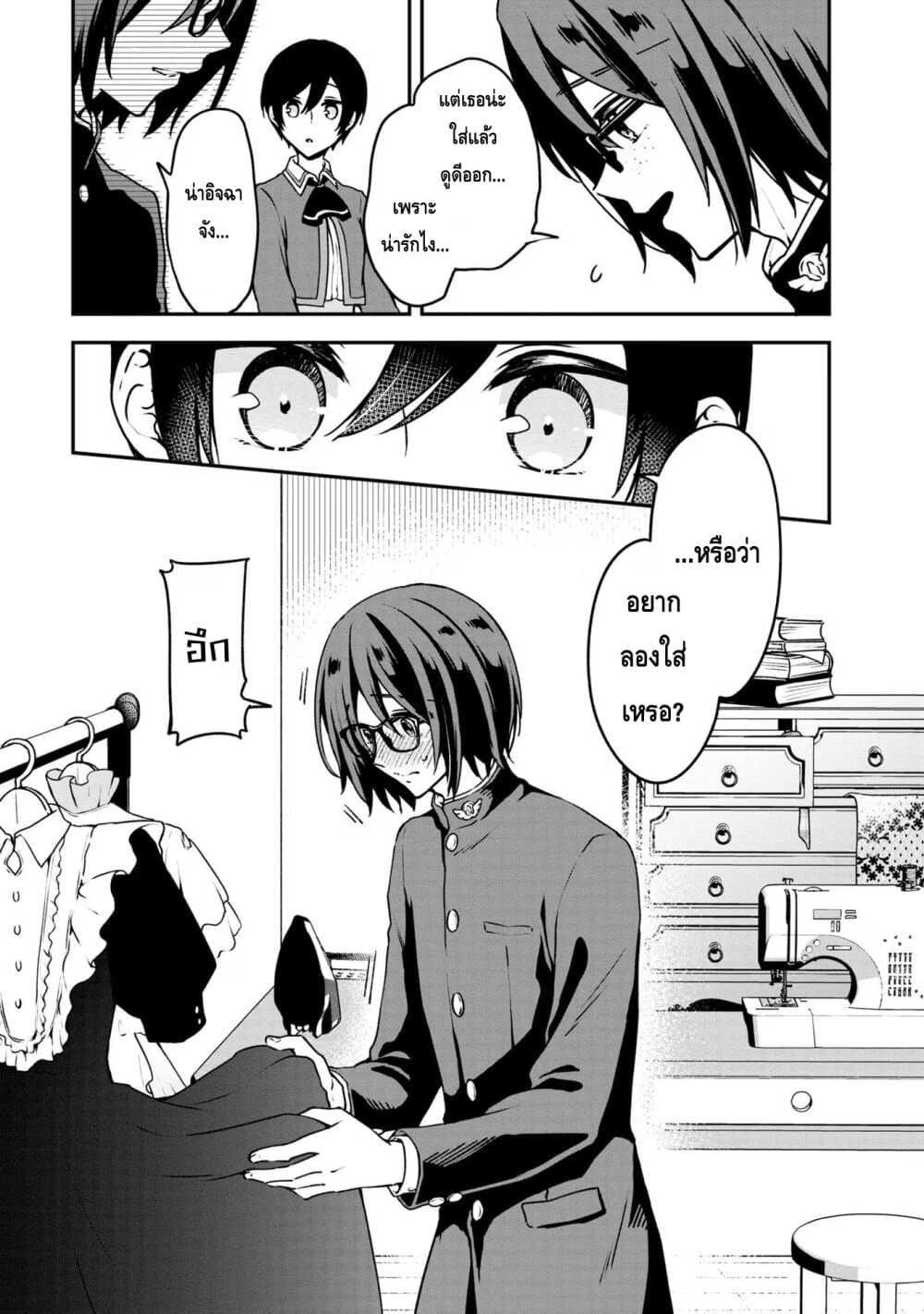 Zenbu Kimi no Sei page 7