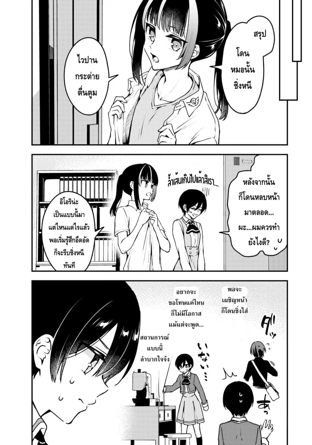 Zenbu Kimi no Sei page 8