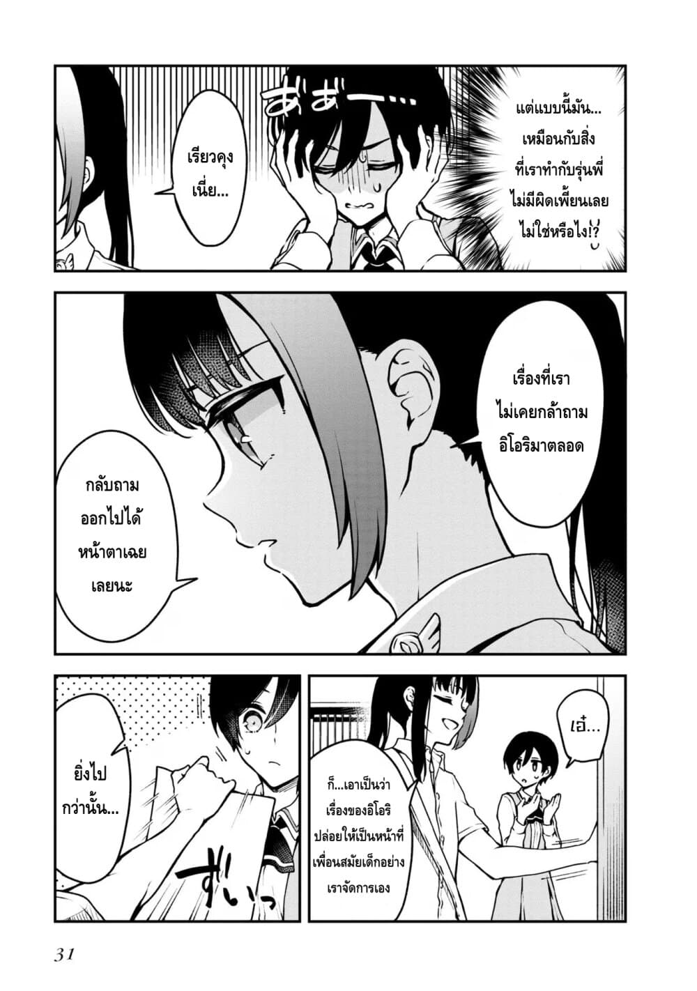 Zenbu Kimi no Sei page 9