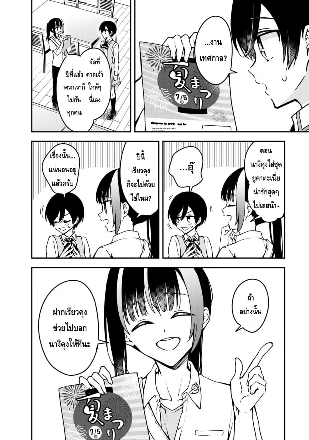 Zenbu Kimi no Sei page 10