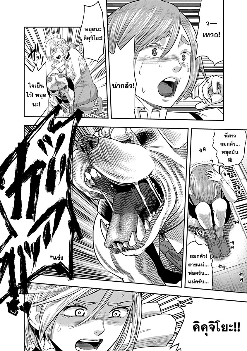 Zenjikuu Senbatsu Saijaku Saiteihen Ketteisen. page 8