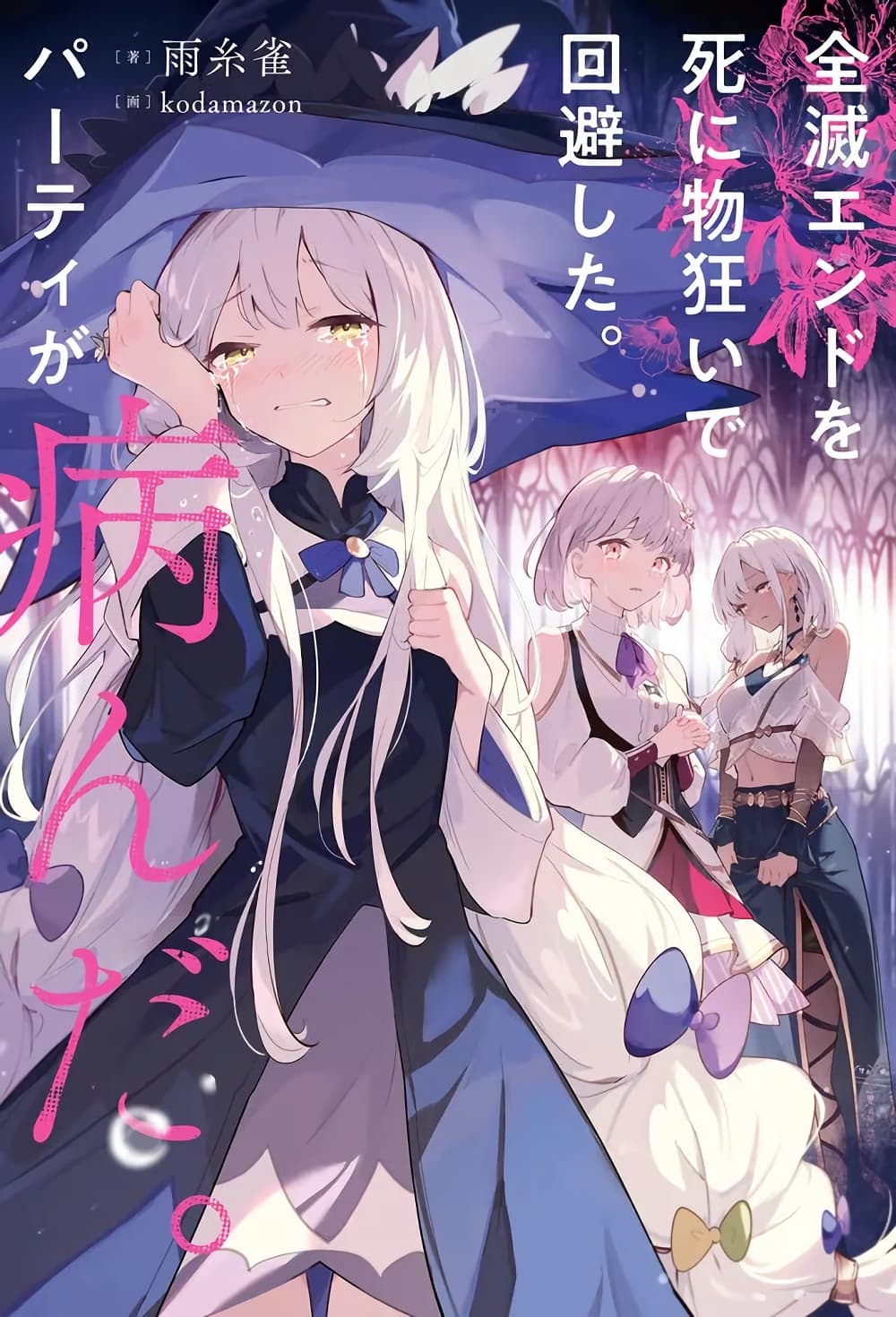 Zenmetsu End o Shi ni Monogurui de Kaihi shita. Party ga Yanda. page 1