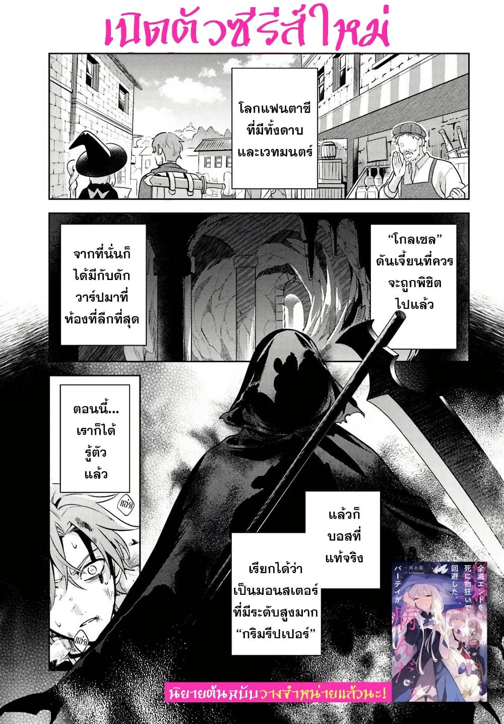 Zenmetsu End o Shi ni Monogurui de Kaihi shita. Party ga Yanda. page 2