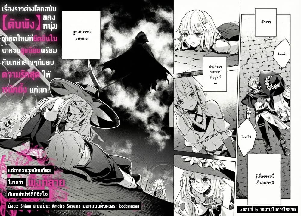 Zenmetsu End o Shi ni Monogurui de Kaihi shita. Party ga Yanda. page 3