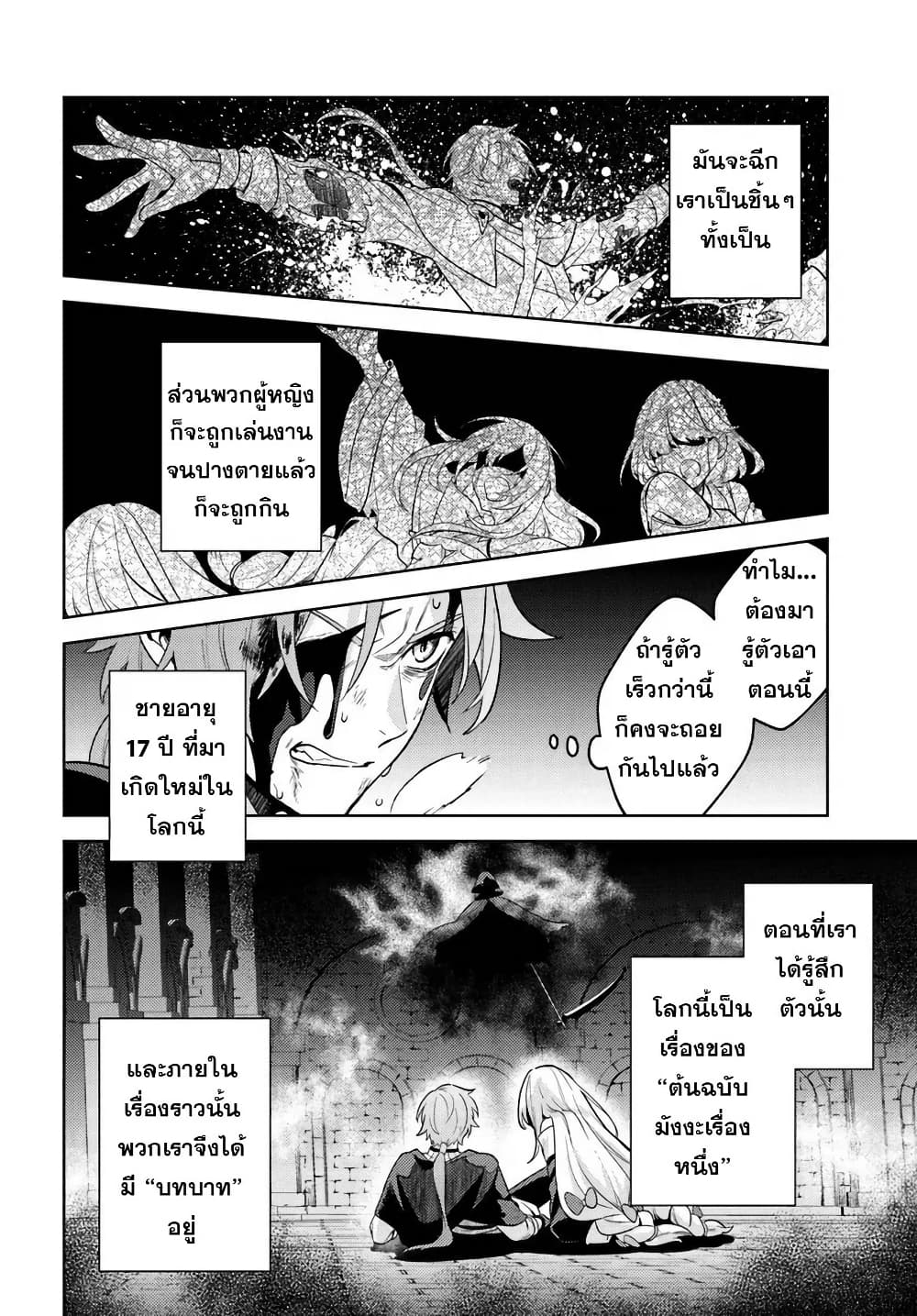 Zenmetsu End o Shi ni Monogurui de Kaihi shita. Party ga Yanda. page 6
