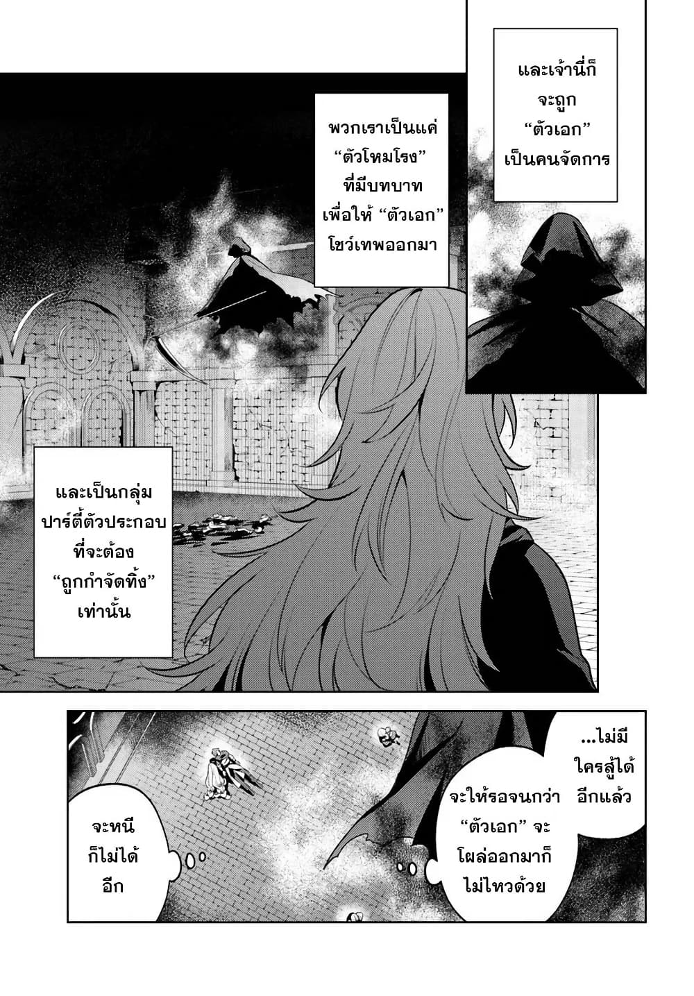 Zenmetsu End o Shi ni Monogurui de Kaihi shita. Party ga Yanda. page 7