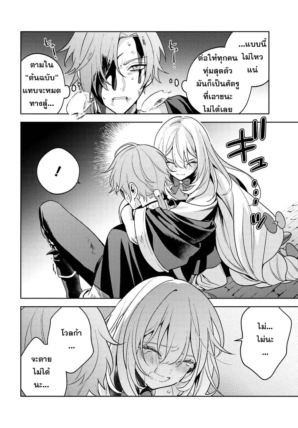 Zenmetsu End o Shi ni Monogurui de Kaihi shita. Party ga Yanda. page 8