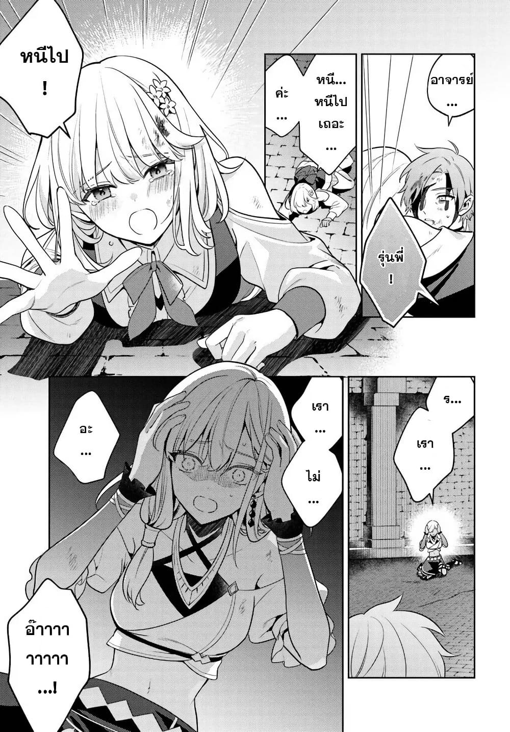 Zenmetsu End o Shi ni Monogurui de Kaihi shita. Party ga Yanda. page 9