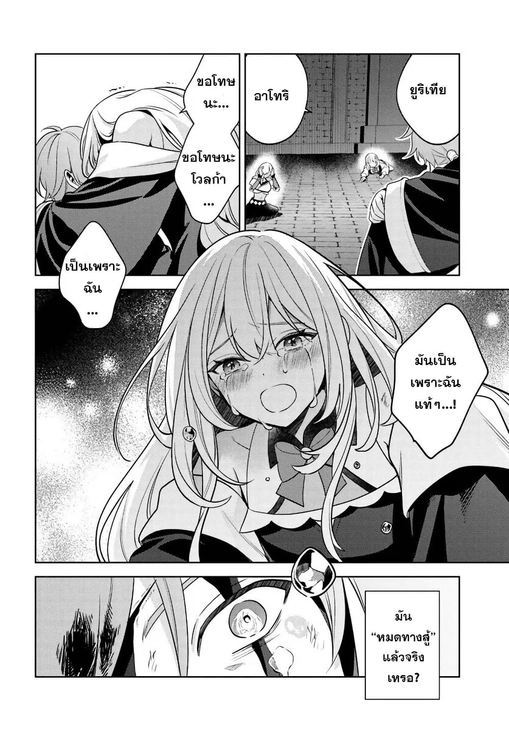 Zenmetsu End o Shi ni Monogurui de Kaihi shita. Party ga Yanda. page 10