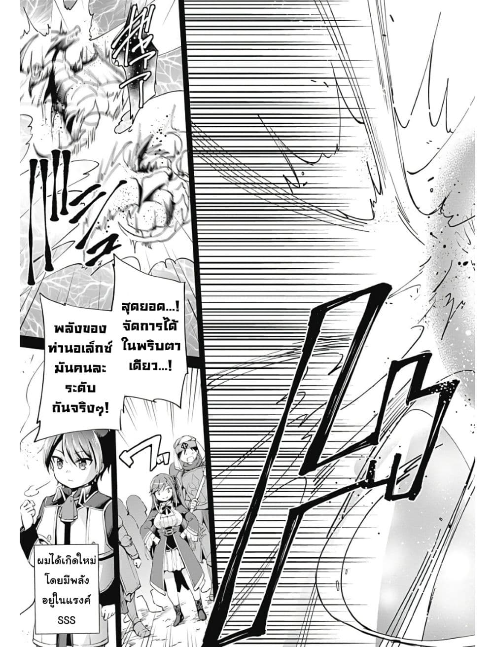 Zennin Ossan, Umare Kawattara SSS Rank Jinsei ga Kakutei Shita page 4