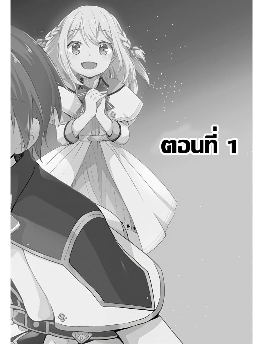 Zennin Ossan, Umare Kawattara SSS Rank Jinsei ga Kakutei Shita page 5