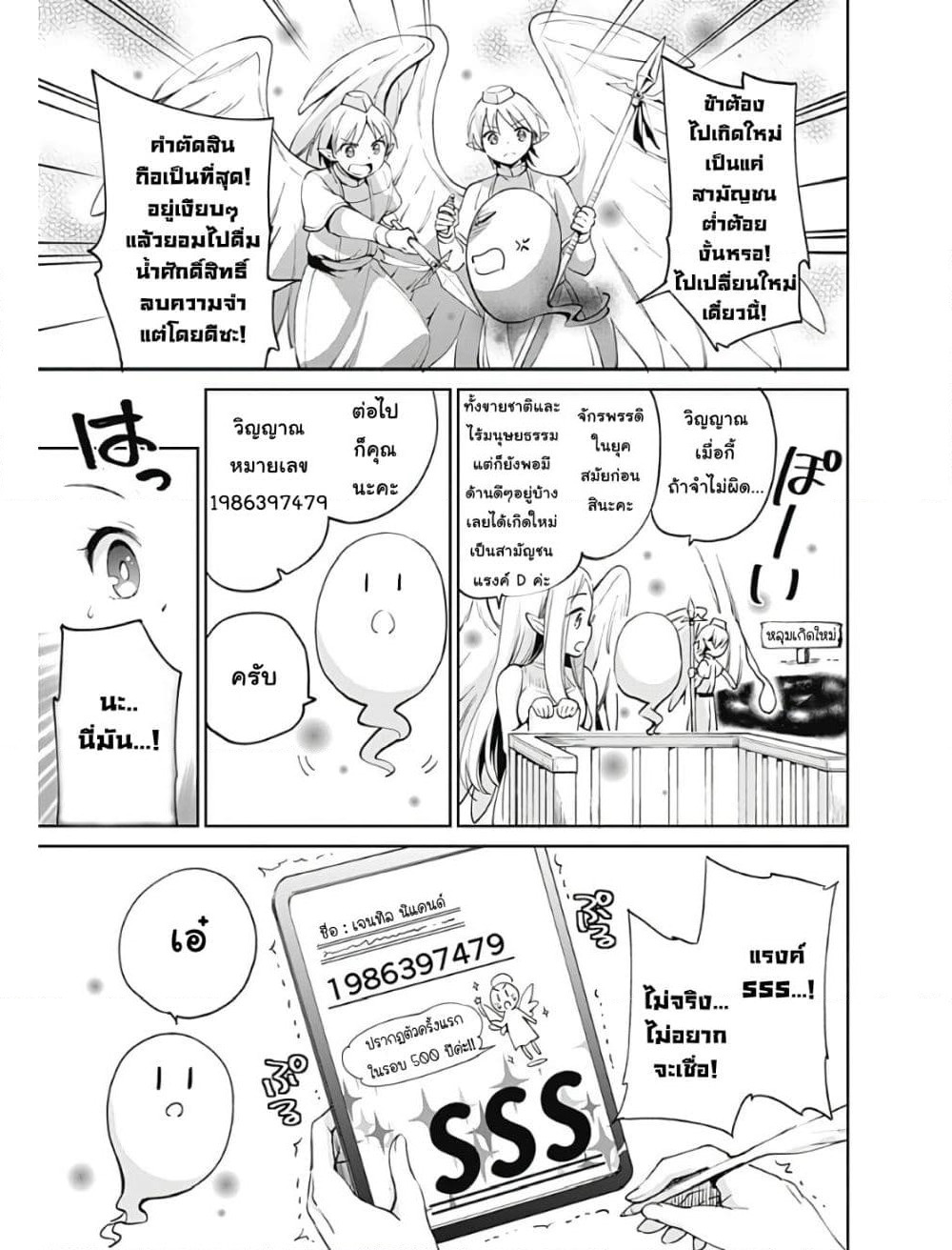 Zennin Ossan, Umare Kawattara SSS Rank Jinsei ga Kakutei Shita page 8