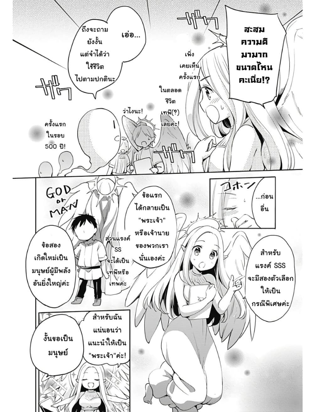 Zennin Ossan, Umare Kawattara SSS Rank Jinsei ga Kakutei Shita page 9