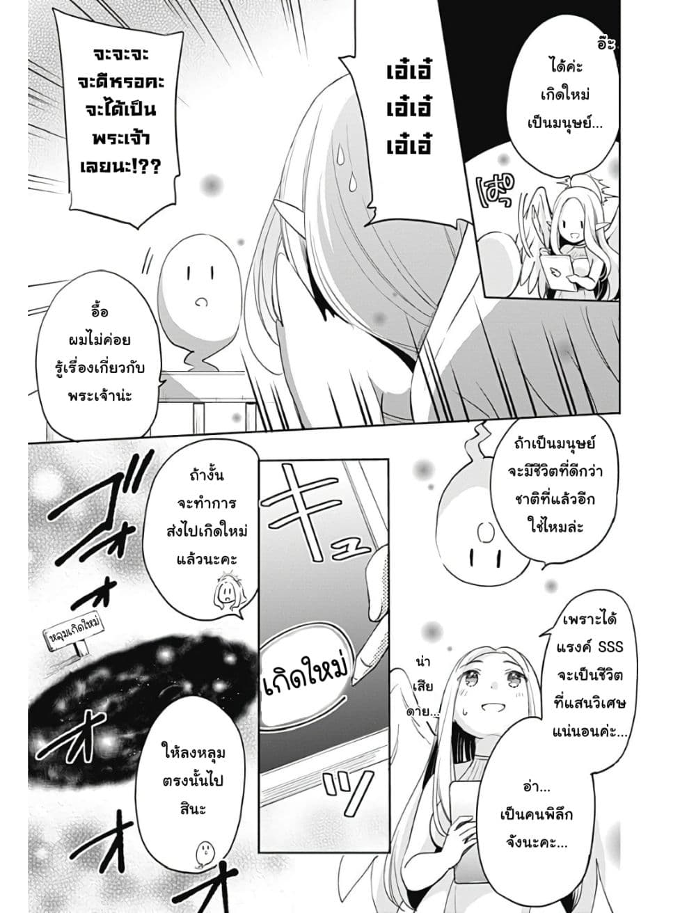 Zennin Ossan, Umare Kawattara SSS Rank Jinsei ga Kakutei Shita page 10