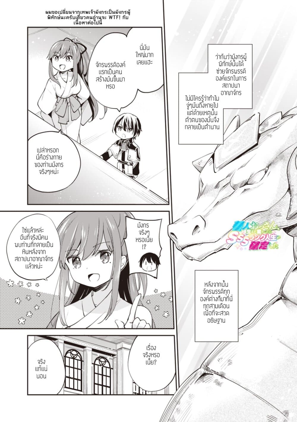 Zennin Ossan, Umare Kawattara SSS Rank Jinsei ga Kakutei Shita page 1