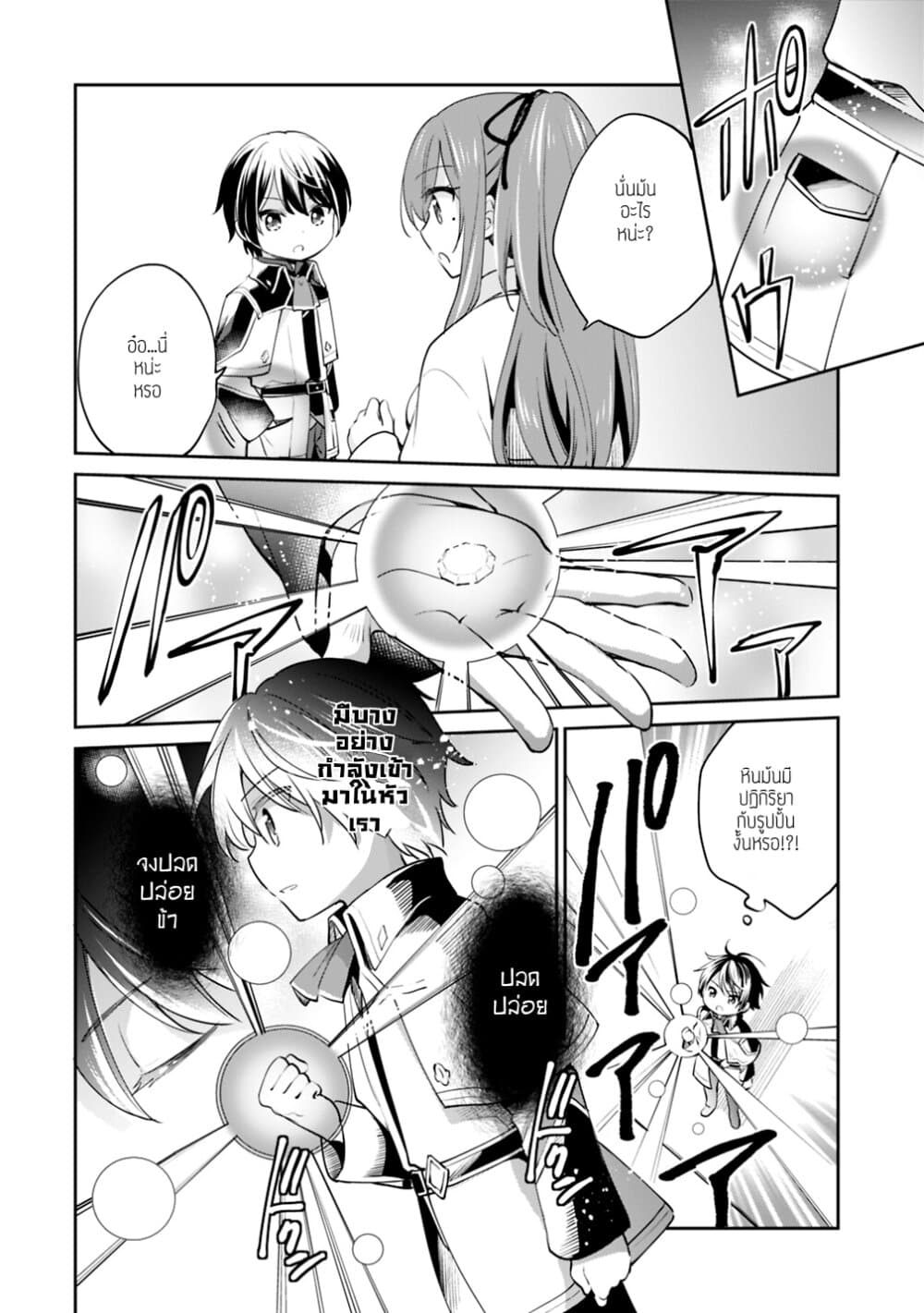 Zennin Ossan, Umare Kawattara SSS Rank Jinsei ga Kakutei Shita page 2