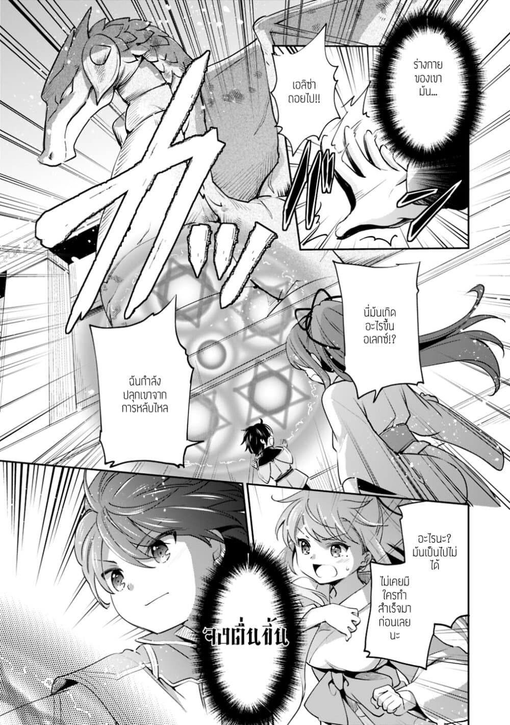 Zennin Ossan, Umare Kawattara SSS Rank Jinsei ga Kakutei Shita page 3