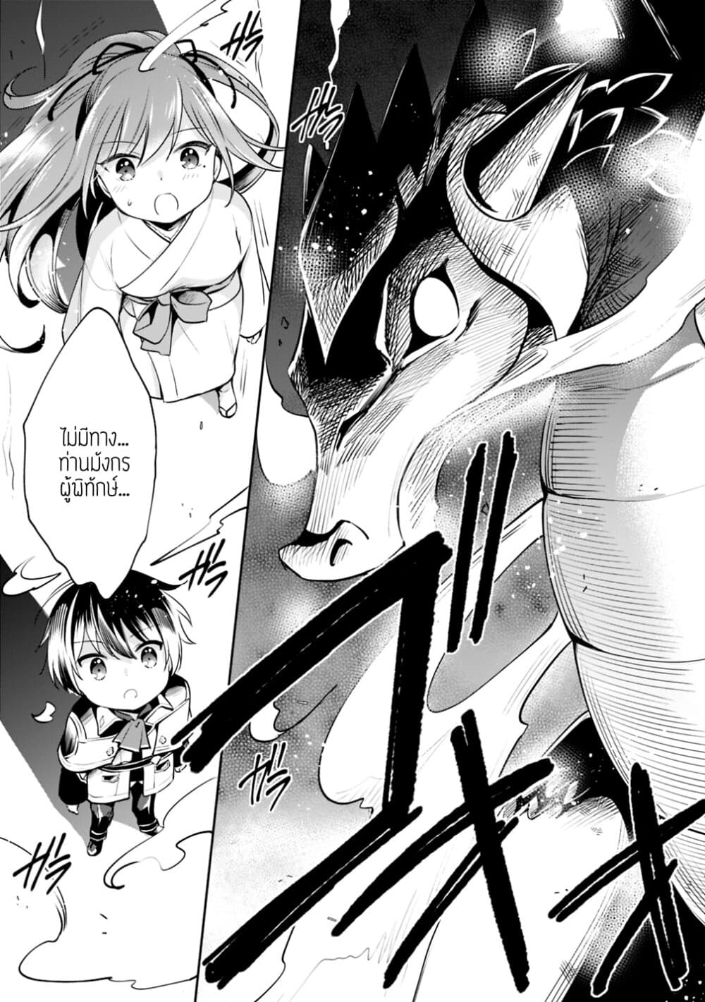 Zennin Ossan, Umare Kawattara SSS Rank Jinsei ga Kakutei Shita page 4